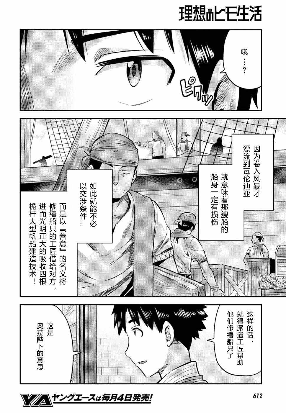 《理想的小白脸生活》漫画最新章节第26话免费下拉式在线观看章节第【20】张图片