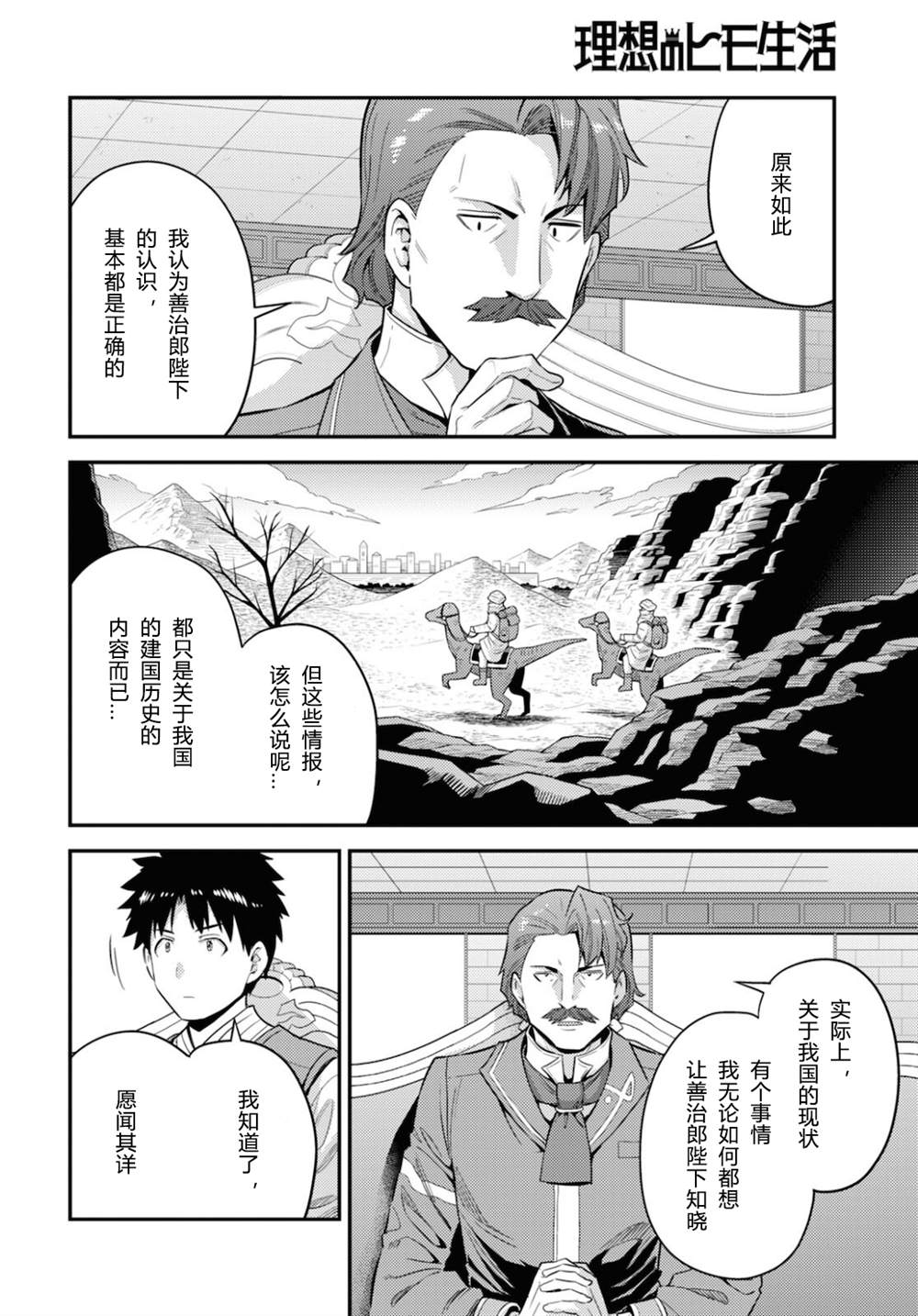 《理想的小白脸生活》漫画最新章节第55话免费下拉式在线观看章节第【10】张图片