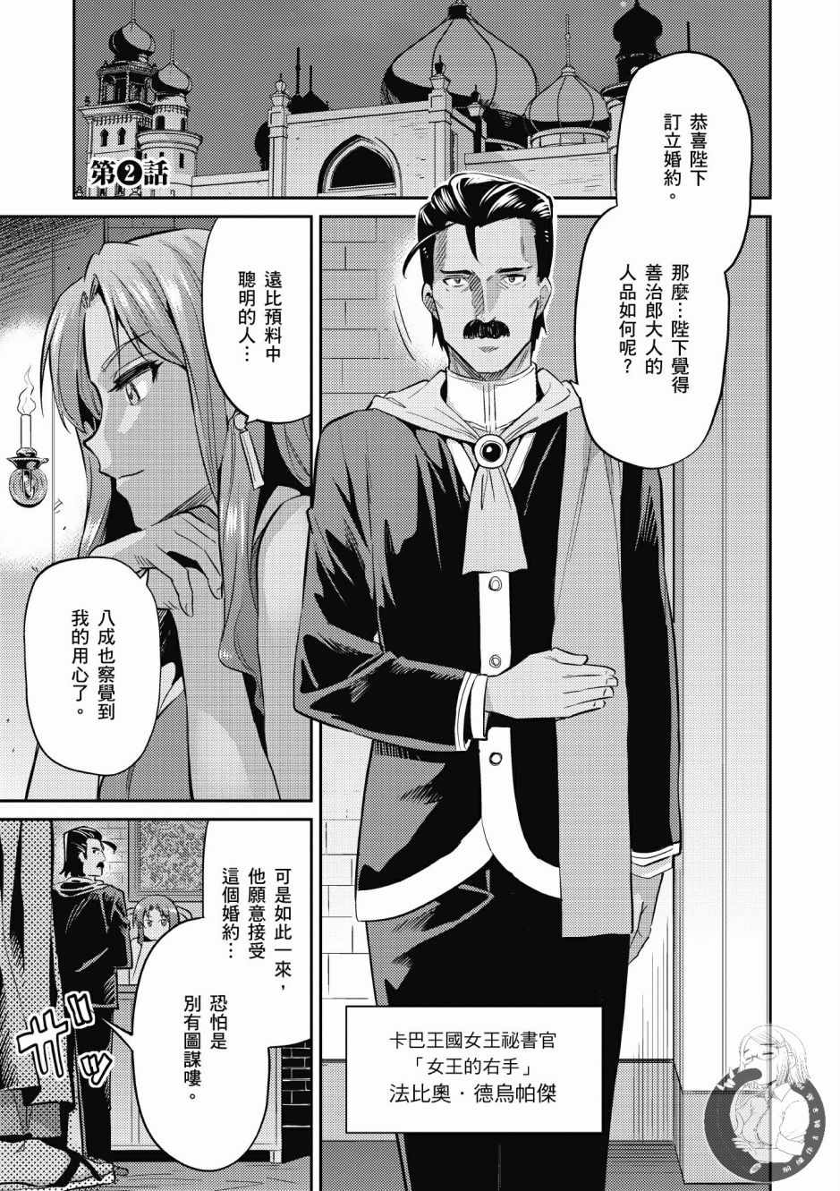 《理想的小白脸生活》漫画最新章节第1卷免费下拉式在线观看章节第【55】张图片