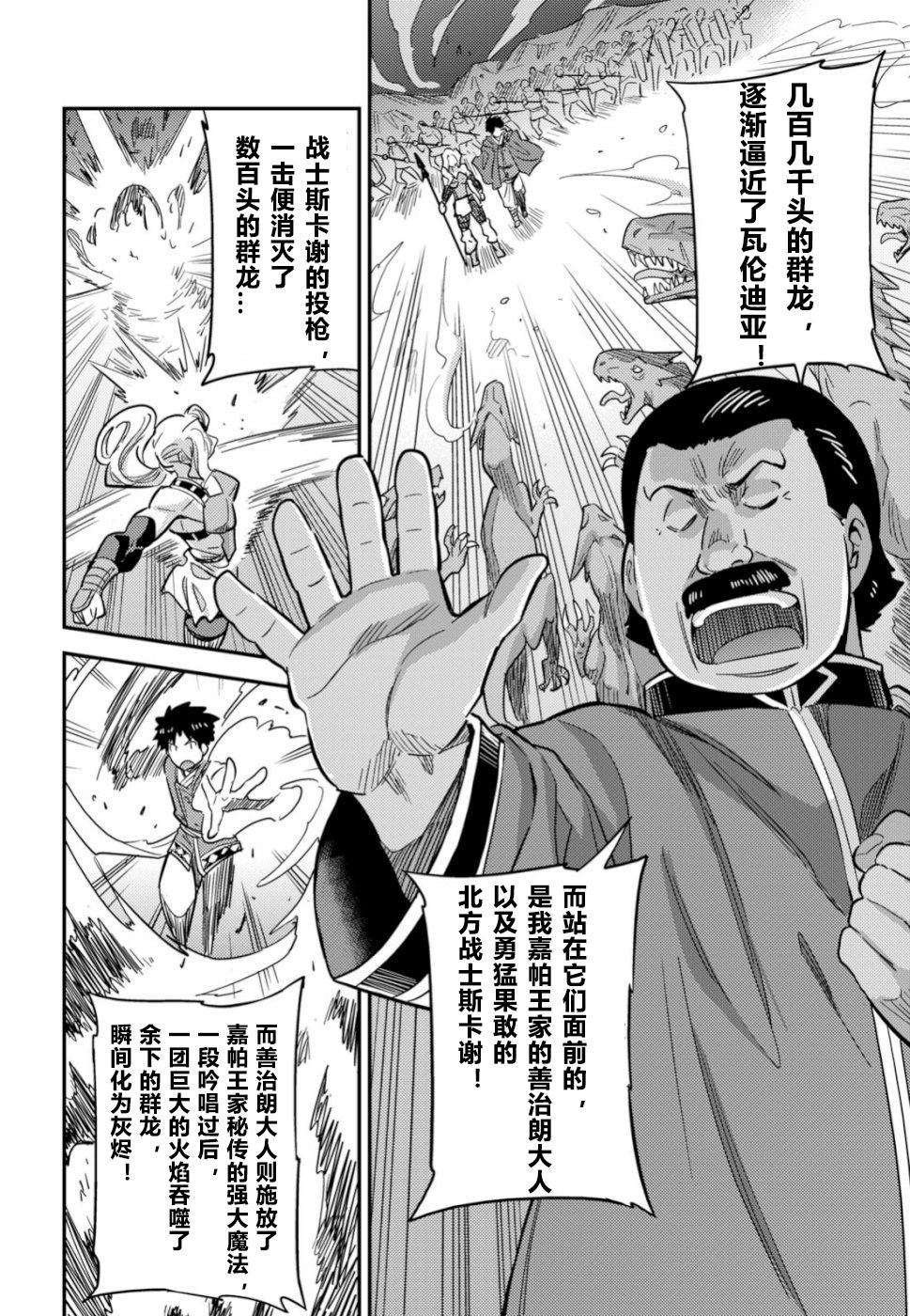 《理想的小白脸生活》漫画最新章节第34话免费下拉式在线观看章节第【12】张图片