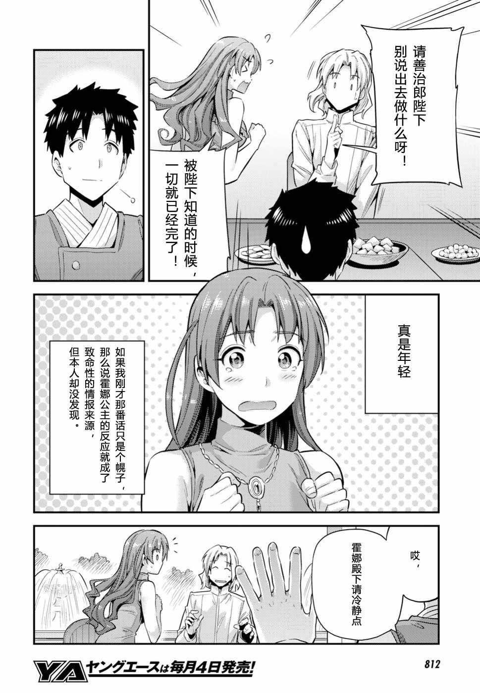 《理想的小白脸生活》漫画最新章节第21话免费下拉式在线观看章节第【20】张图片