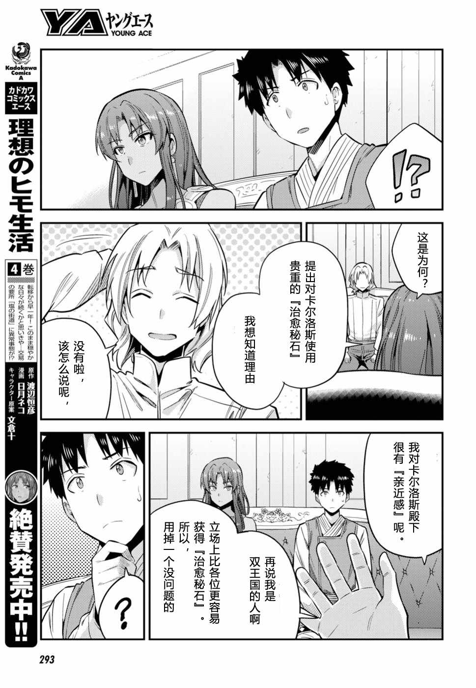 《理想的小白脸生活》漫画最新章节第23话免费下拉式在线观看章节第【19】张图片