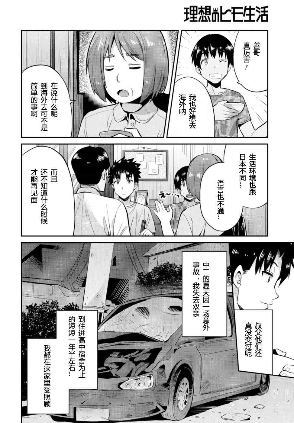 《理想的小白脸生活》漫画最新章节第2话免费下拉式在线观看章节第【16】张图片