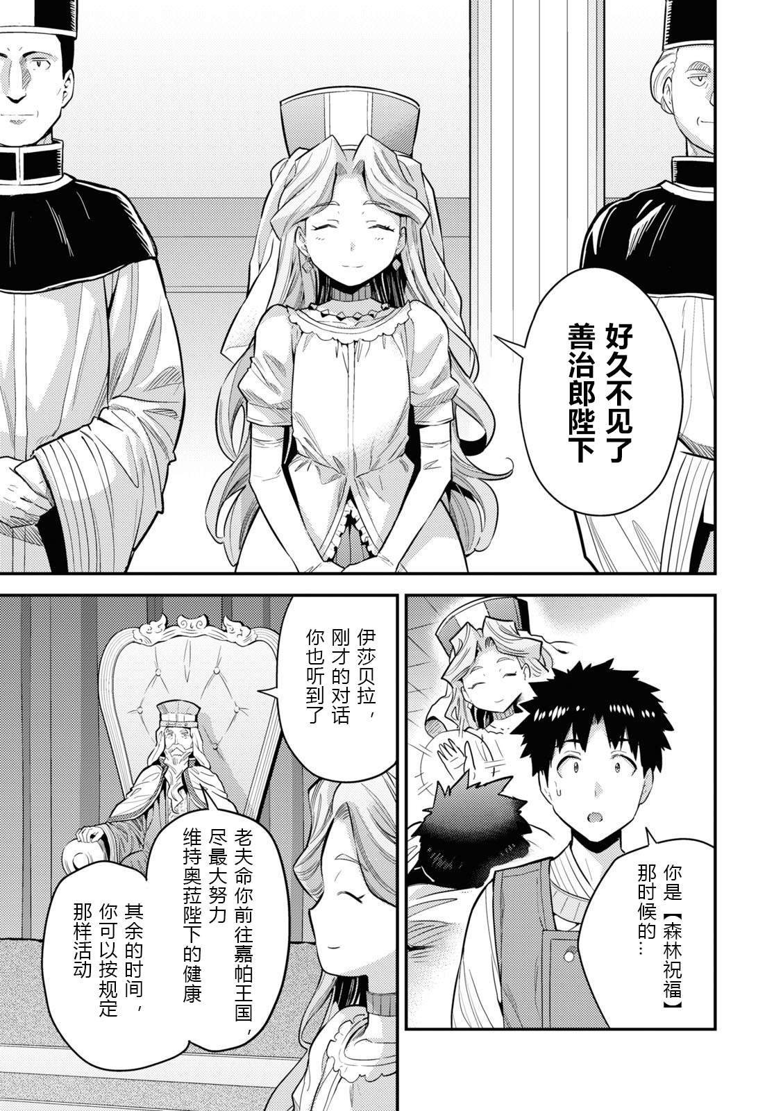 《理想的小白脸生活》漫画最新章节第62话免费下拉式在线观看章节第【21】张图片