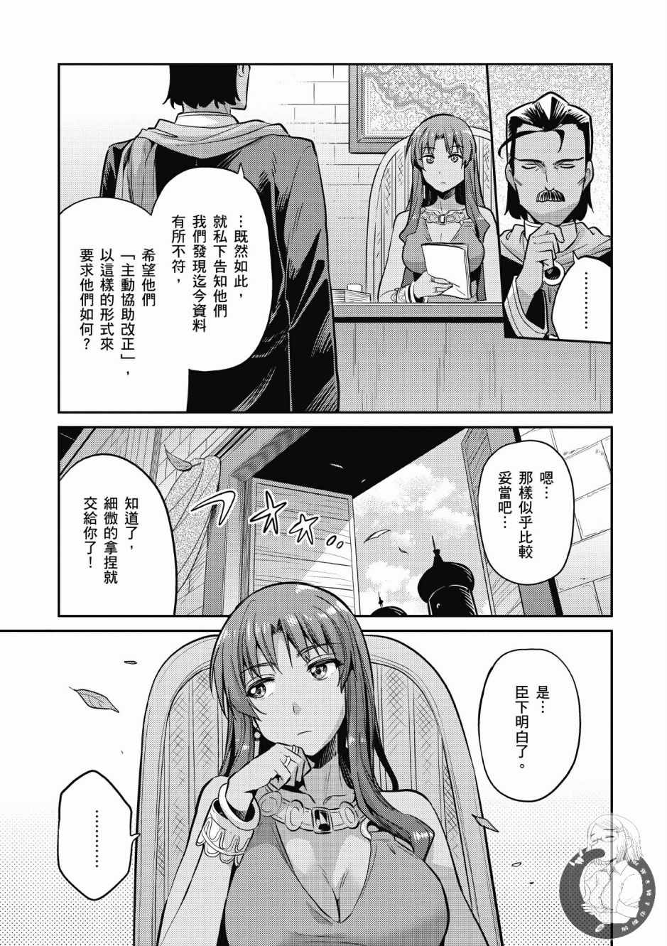 《理想的小白脸生活》漫画最新章节第1卷免费下拉式在线观看章节第【189】张图片