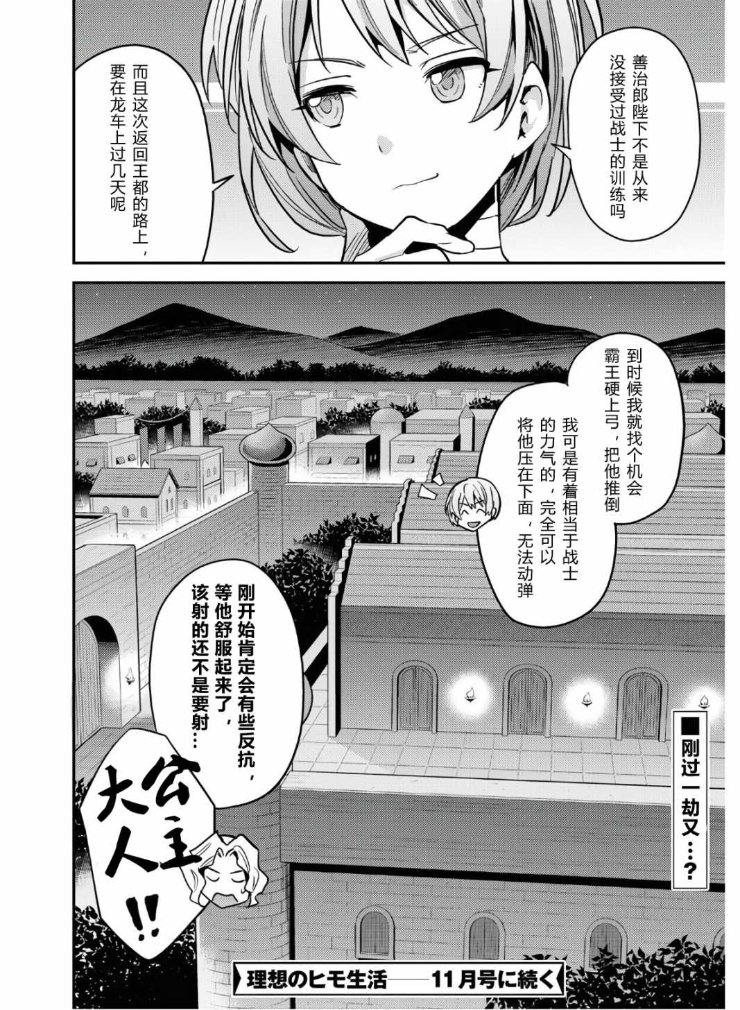 《理想的小白脸生活》漫画最新章节第43话免费下拉式在线观看章节第【36】张图片