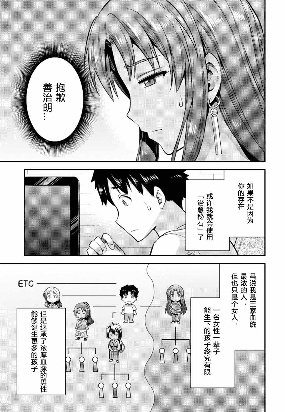 《理想的小白脸生活》漫画最新章节第23话免费下拉式在线观看章节第【11】张图片