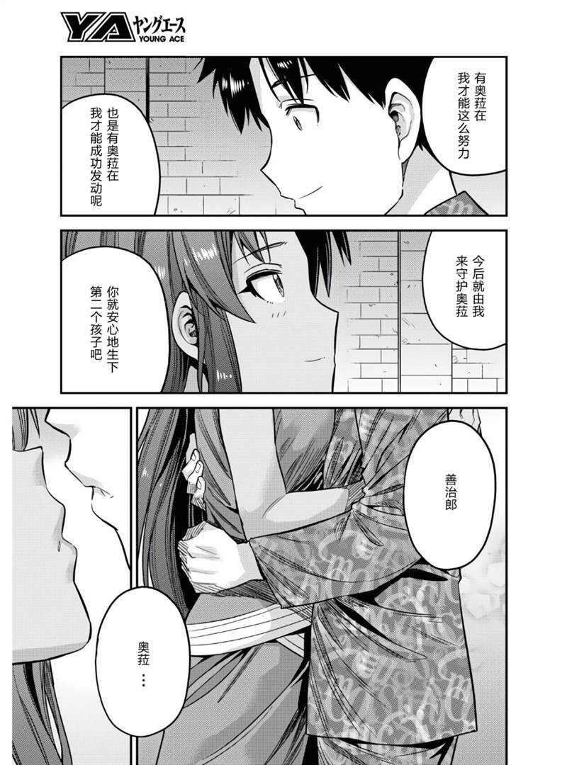 《理想的小白脸生活》漫画最新章节第47话免费下拉式在线观看章节第【37】张图片