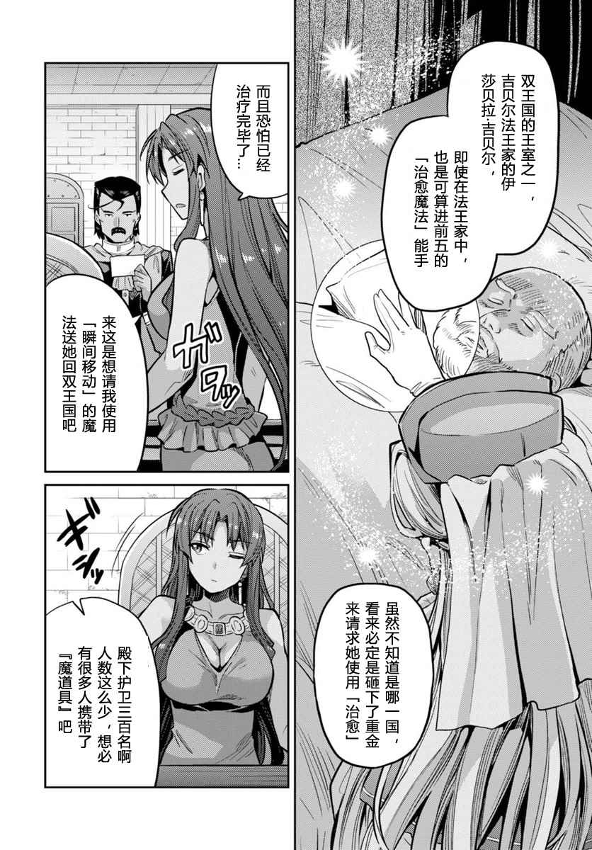 《理想的小白脸生活》漫画最新章节第9话免费下拉式在线观看章节第【20】张图片