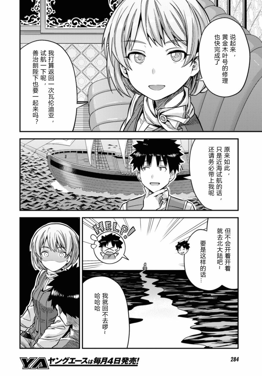 《理想的小白脸生活》漫画最新章节第44话免费下拉式在线观看章节第【20】张图片