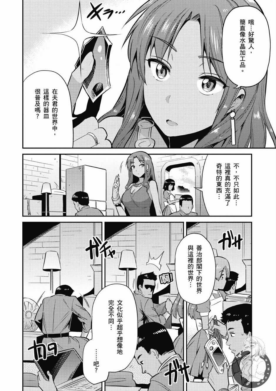 《理想的小白脸生活》漫画最新章节第1卷免费下拉式在线观看章节第【92】张图片