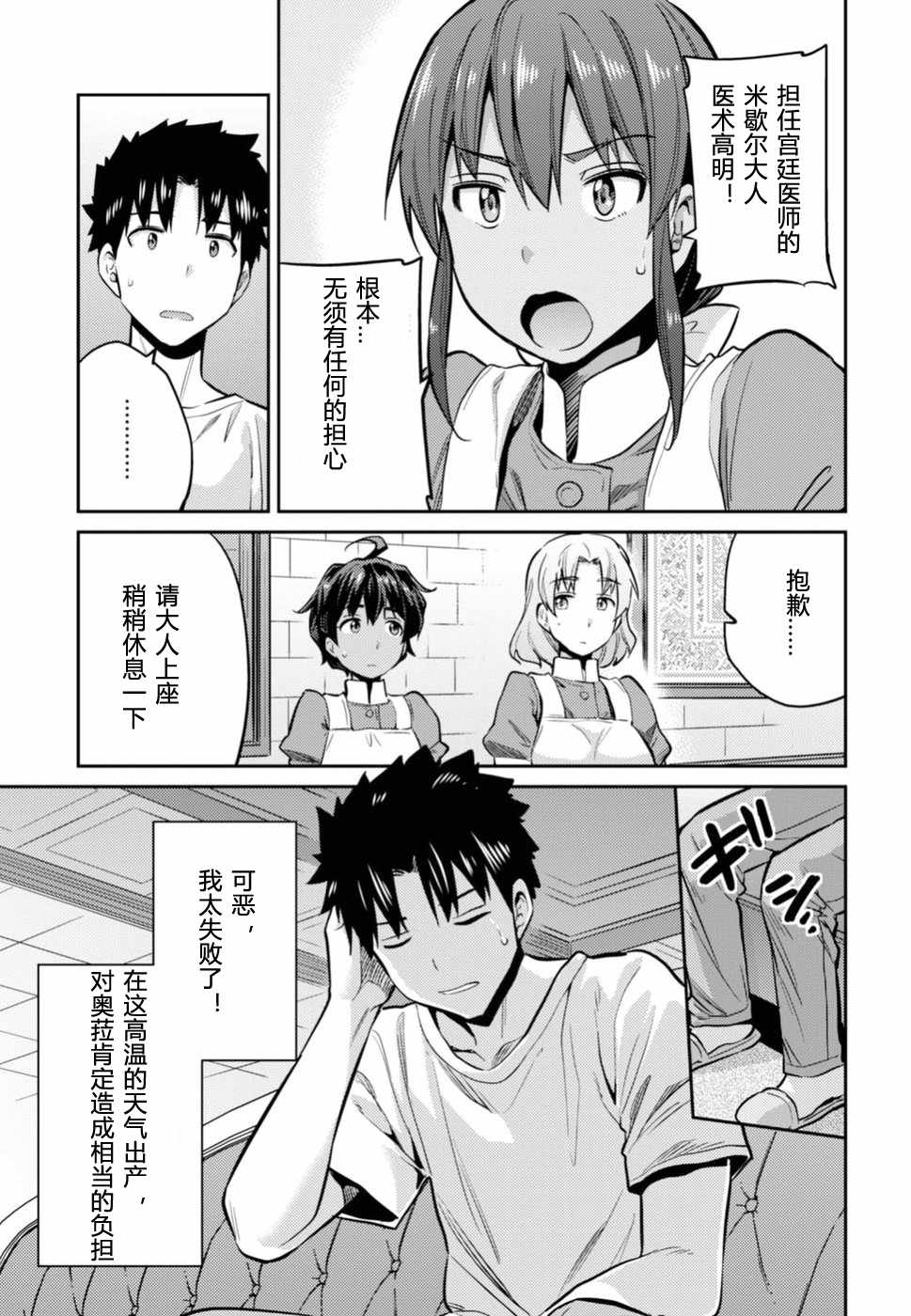 《理想的小白脸生活》漫画最新章节第15话免费下拉式在线观看章节第【9】张图片