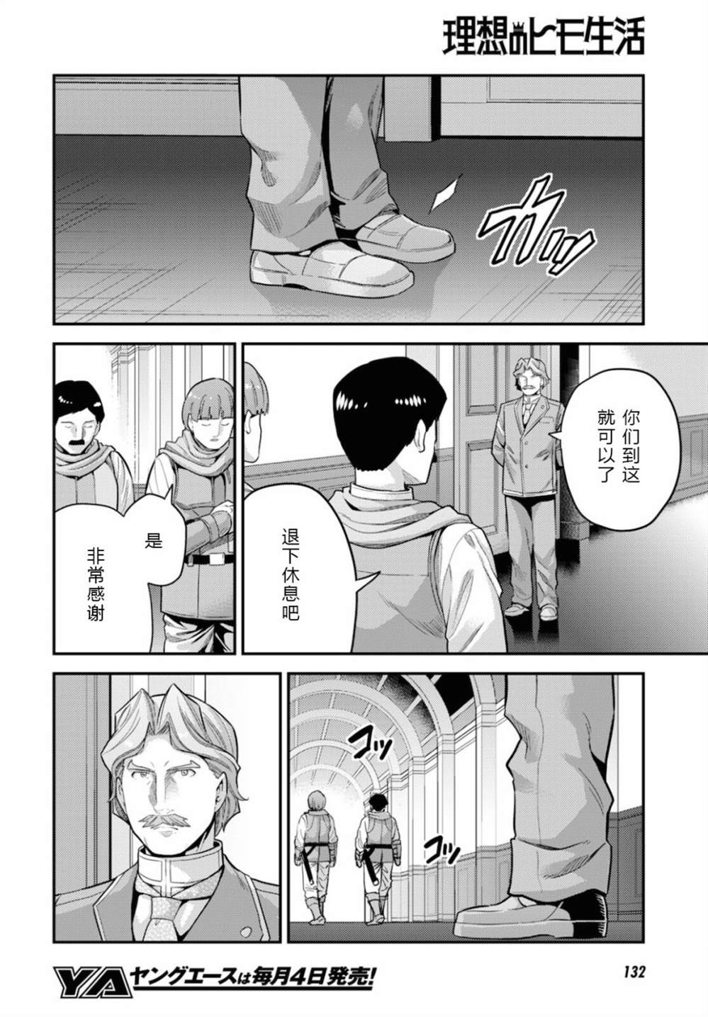 《理想的小白脸生活》漫画最新章节第58话免费下拉式在线观看章节第【14】张图片