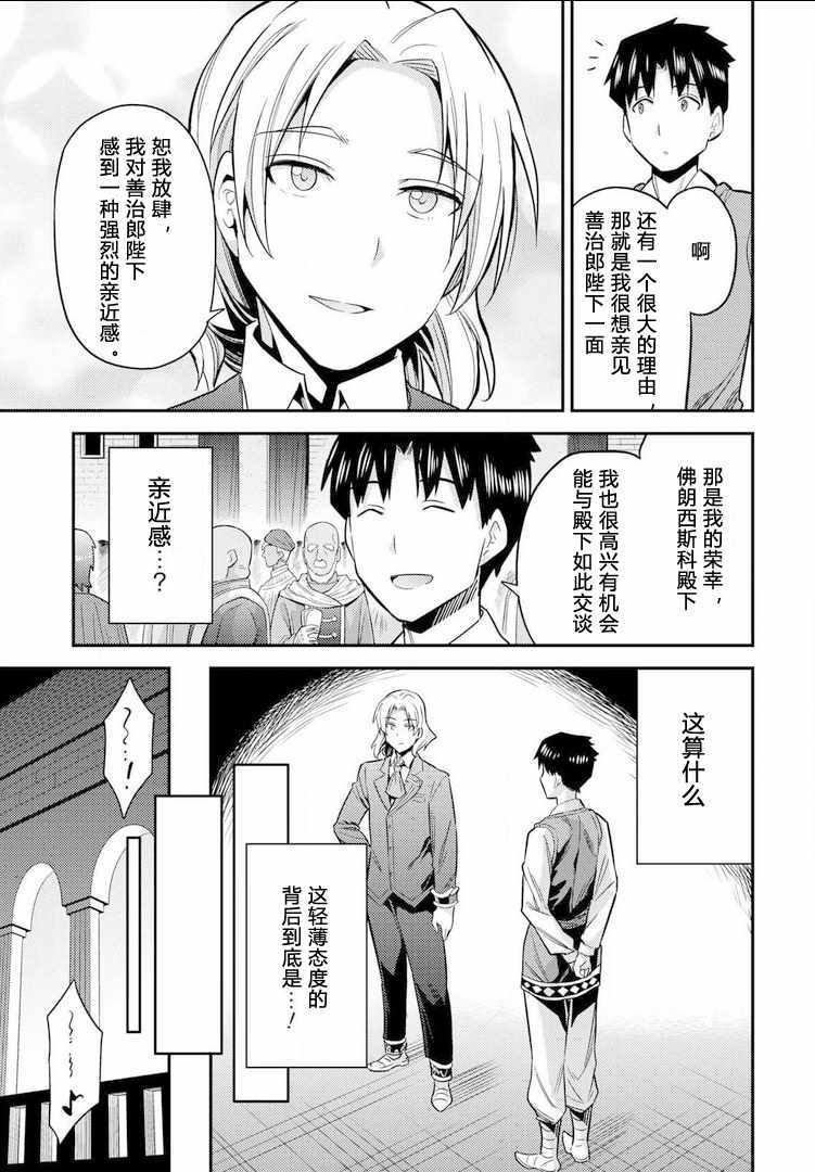 《理想的小白脸生活》漫画最新章节第20话免费下拉式在线观看章节第【17】张图片