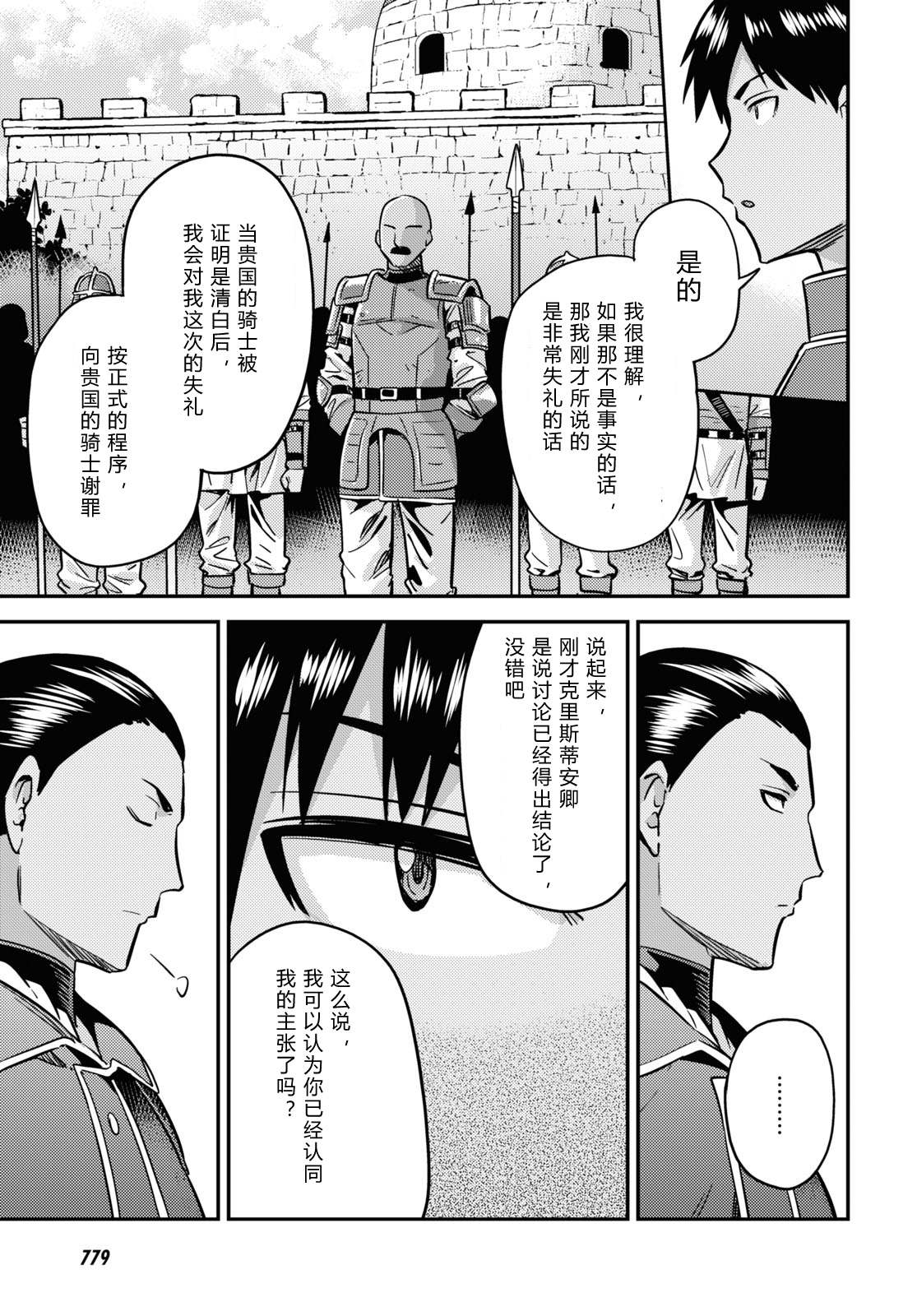 《理想的小白脸生活》漫画最新章节第40话免费下拉式在线观看章节第【7】张图片