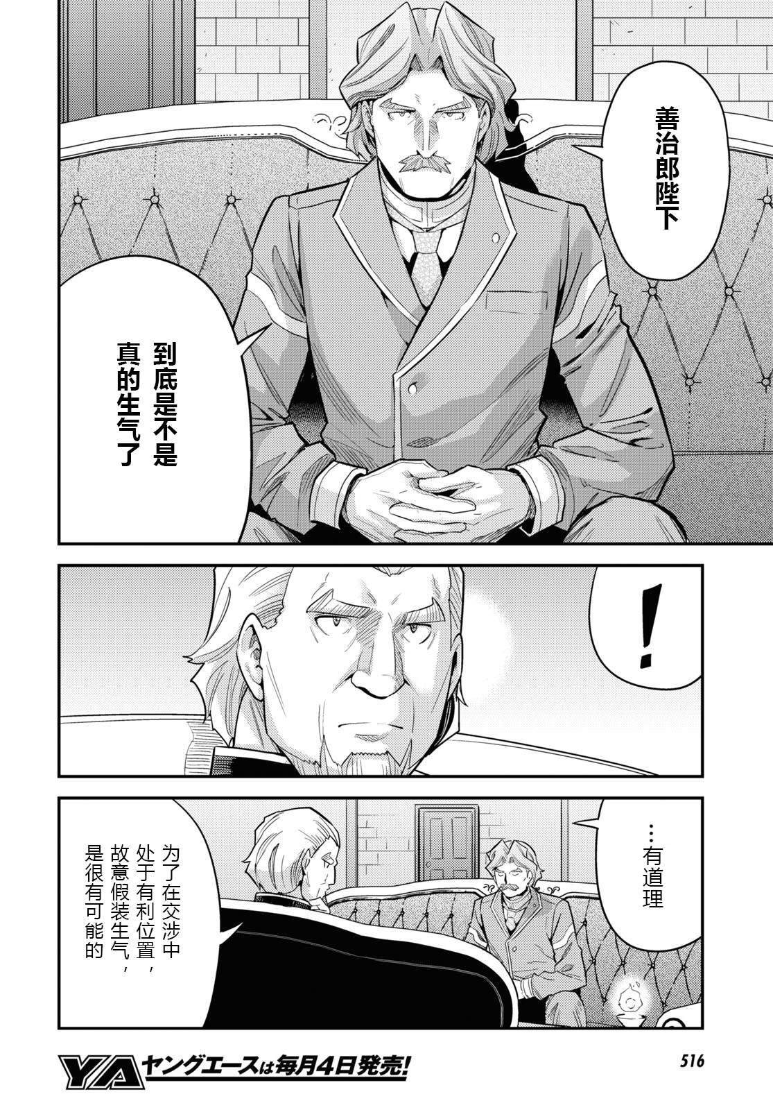 《理想的小白脸生活》漫画最新章节第62话免费下拉式在线观看章节第【34】张图片
