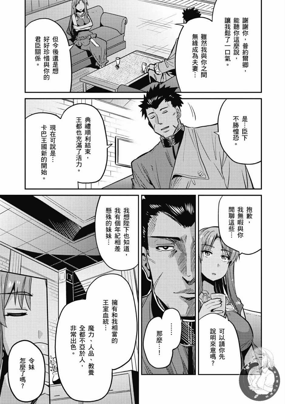 《理想的小白脸生活》漫画最新章节第1卷免费下拉式在线观看章节第【157】张图片