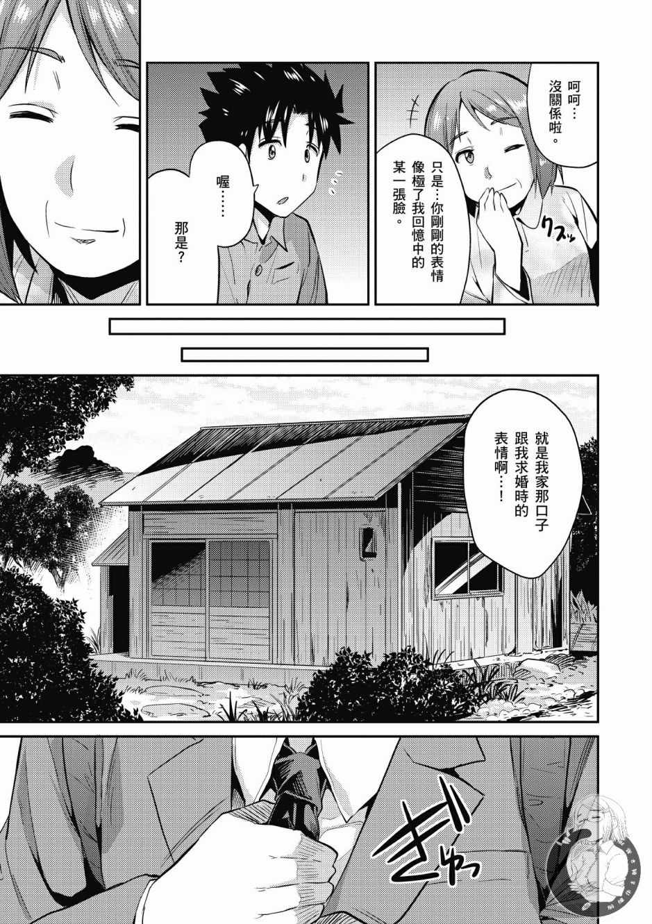 《理想的小白脸生活》漫画最新章节第1卷免费下拉式在线观看章节第【81】张图片