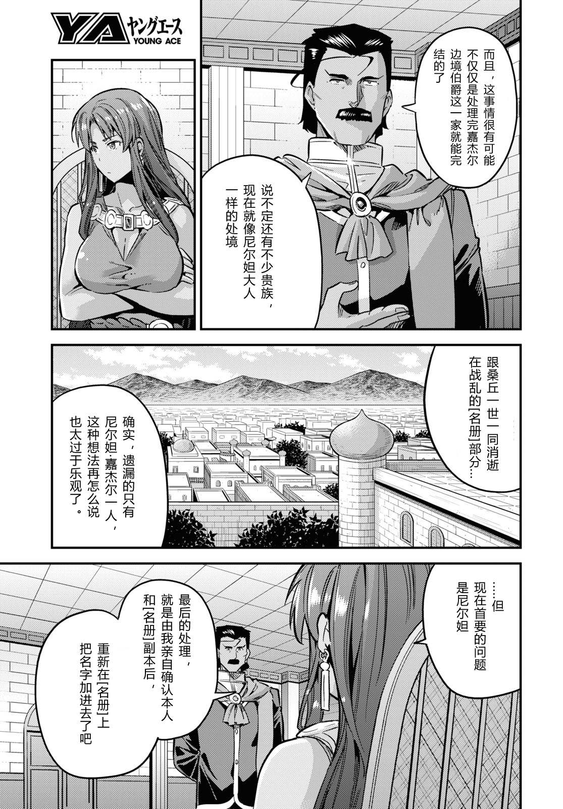 《理想的小白脸生活》漫画最新章节第40话免费下拉式在线观看章节第【27】张图片