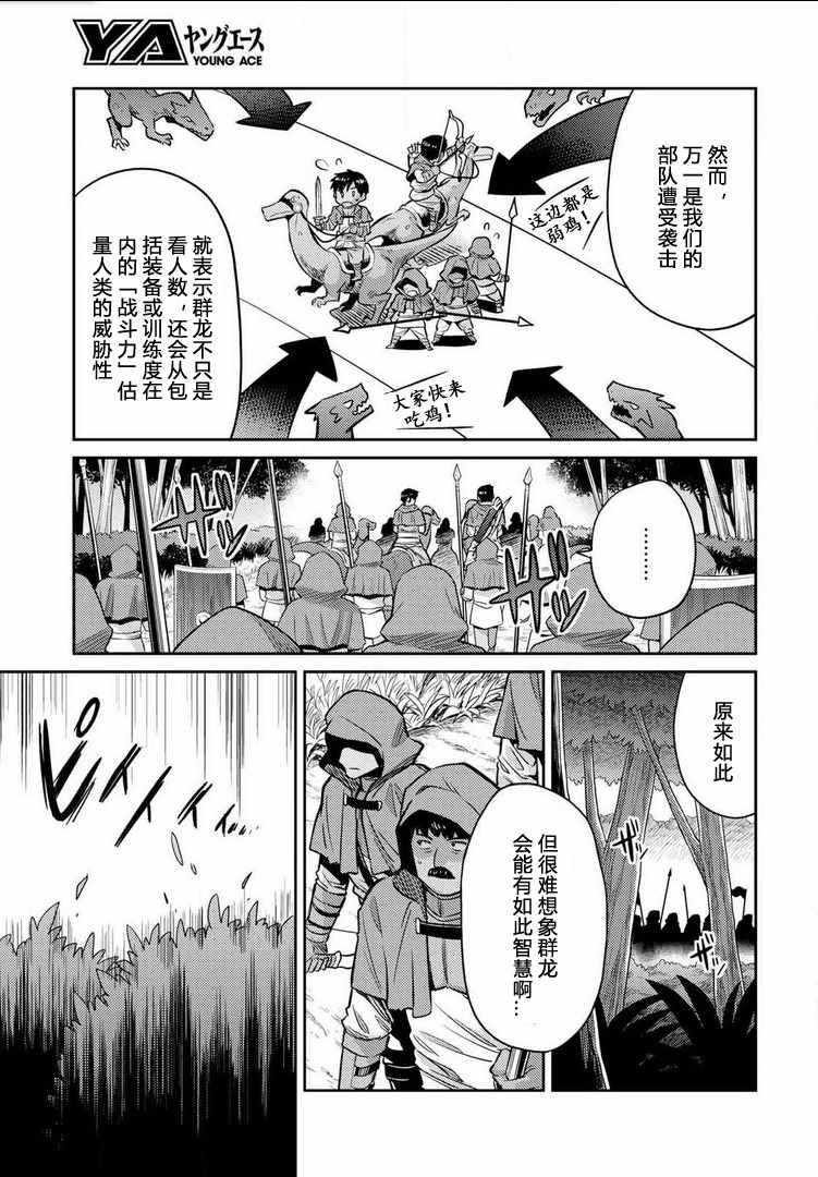 《理想的小白脸生活》漫画最新章节第19话免费下拉式在线观看章节第【17】张图片