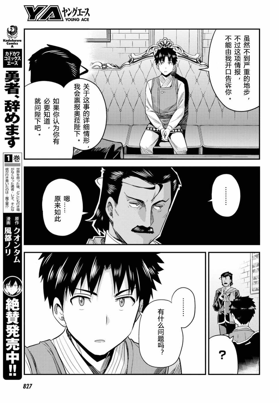 《理想的小白脸生活》漫画最新章节第21话免费下拉式在线观看章节第【35】张图片