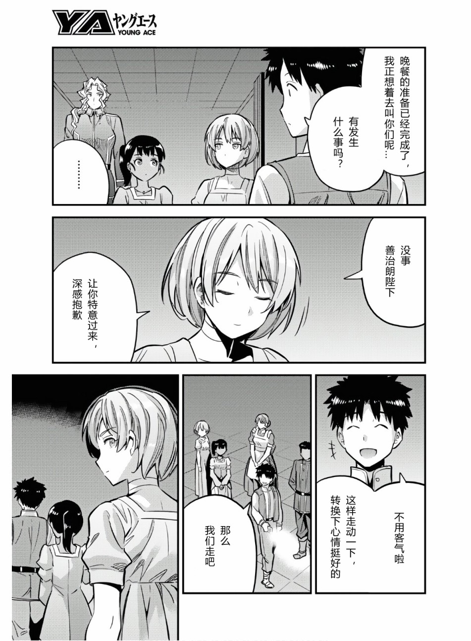 《理想的小白脸生活》漫画最新章节第39话免费下拉式在线观看章节第【39】张图片