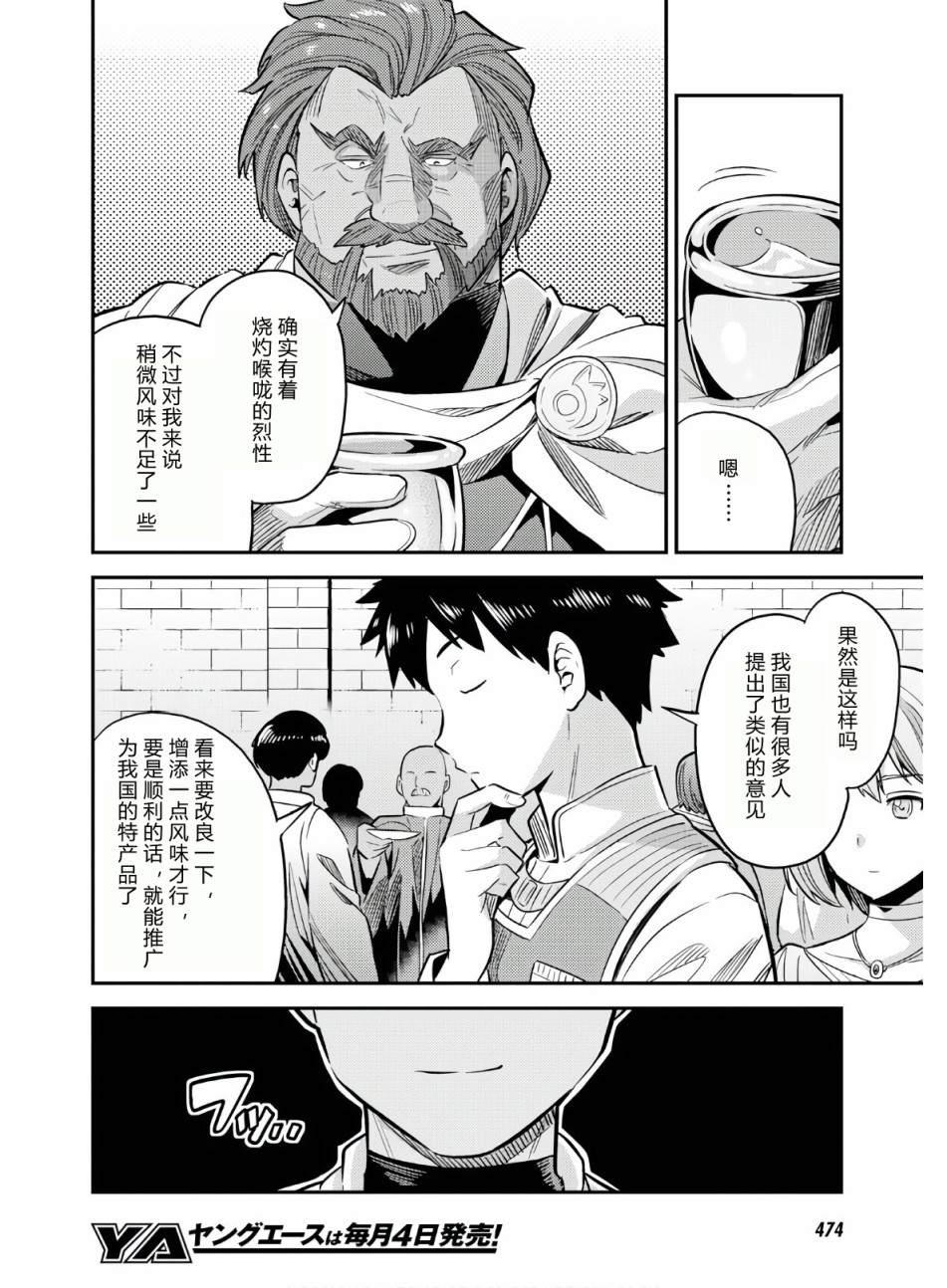 《理想的小白脸生活》漫画最新章节第38话免费下拉式在线观看章节第【34】张图片