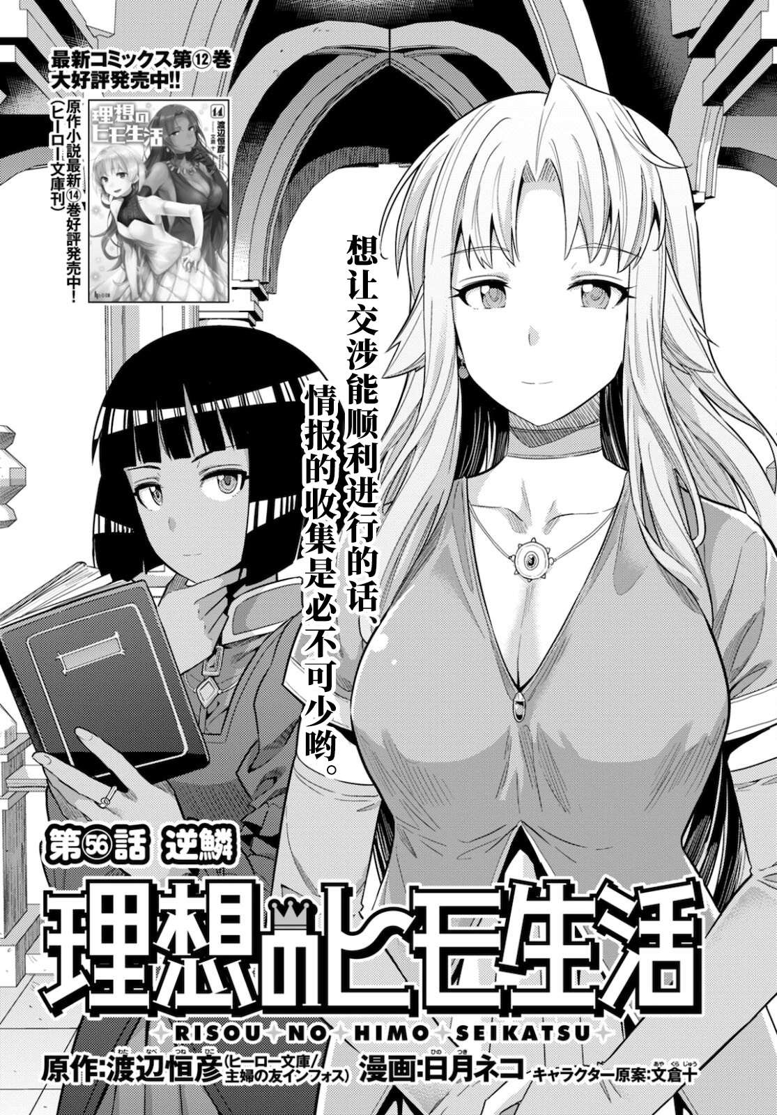 《理想的小白脸生活》漫画最新章节第56话免费下拉式在线观看章节第【1】张图片