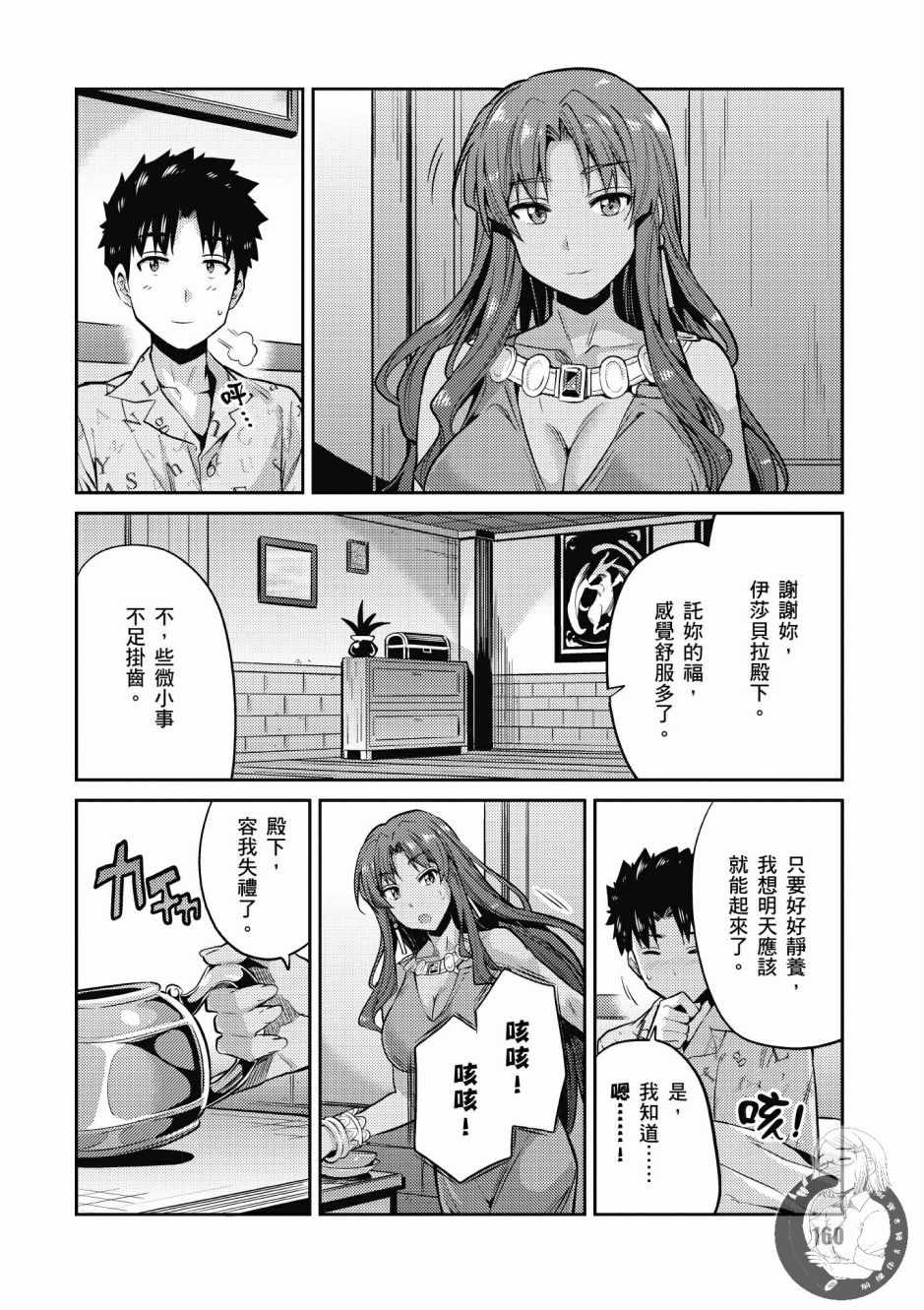 《理想的小白脸生活》漫画最新章节第2卷免费下拉式在线观看章节第【161】张图片