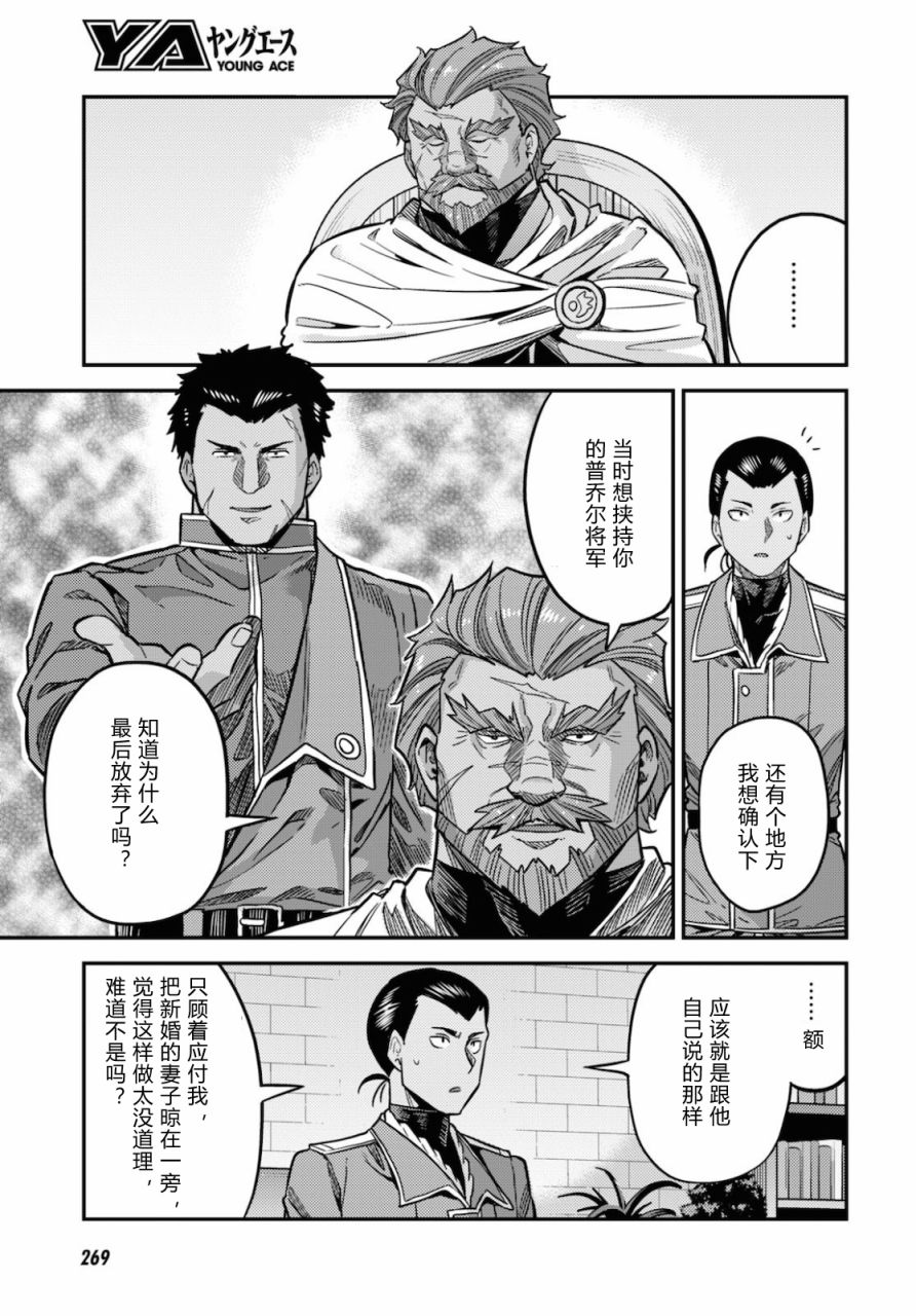 《理想的小白脸生活》漫画最新章节第44话免费下拉式在线观看章节第【5】张图片