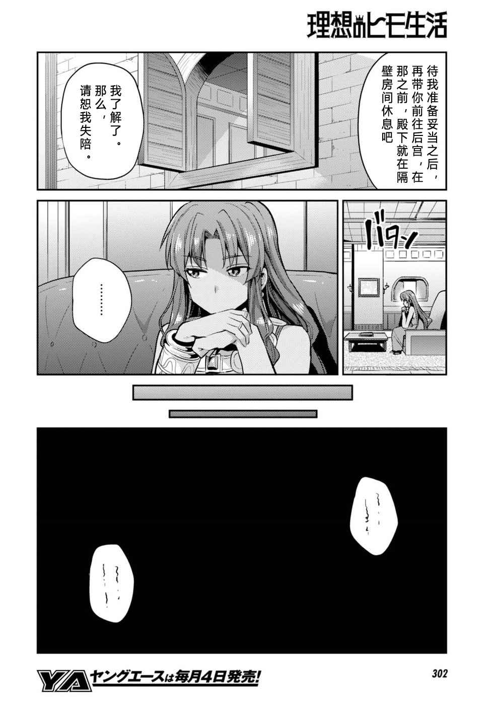 《理想的小白脸生活》漫画最新章节第10话免费下拉式在线观看章节第【10】张图片