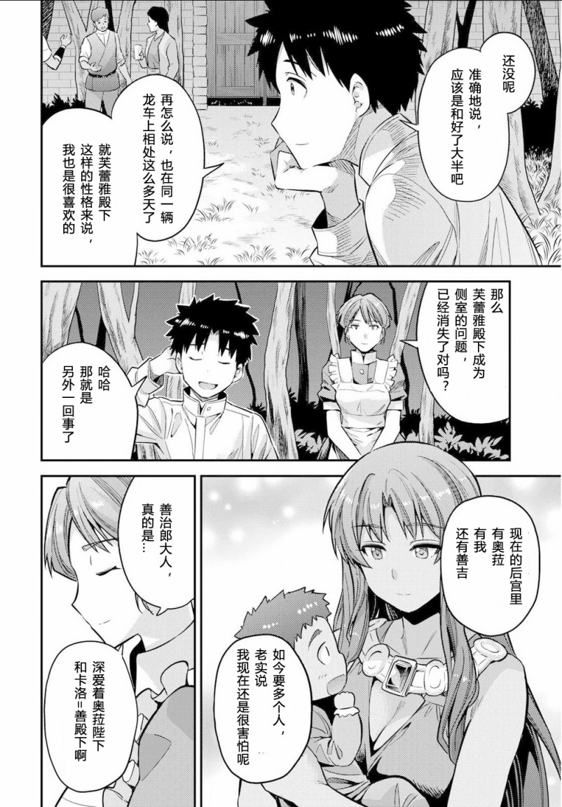 《理想的小白脸生活》漫画最新章节第37话免费下拉式在线观看章节第【22】张图片