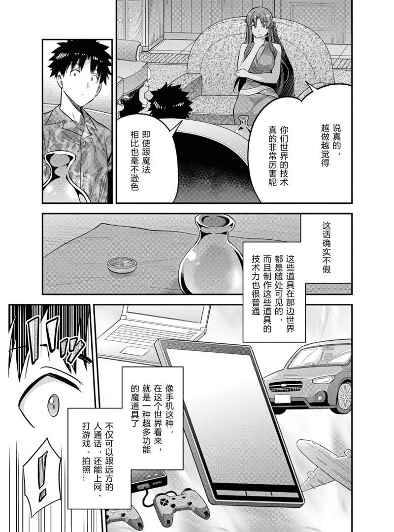 《理想的小白脸生活》漫画最新章节第47话免费下拉式在线观看章节第【21】张图片