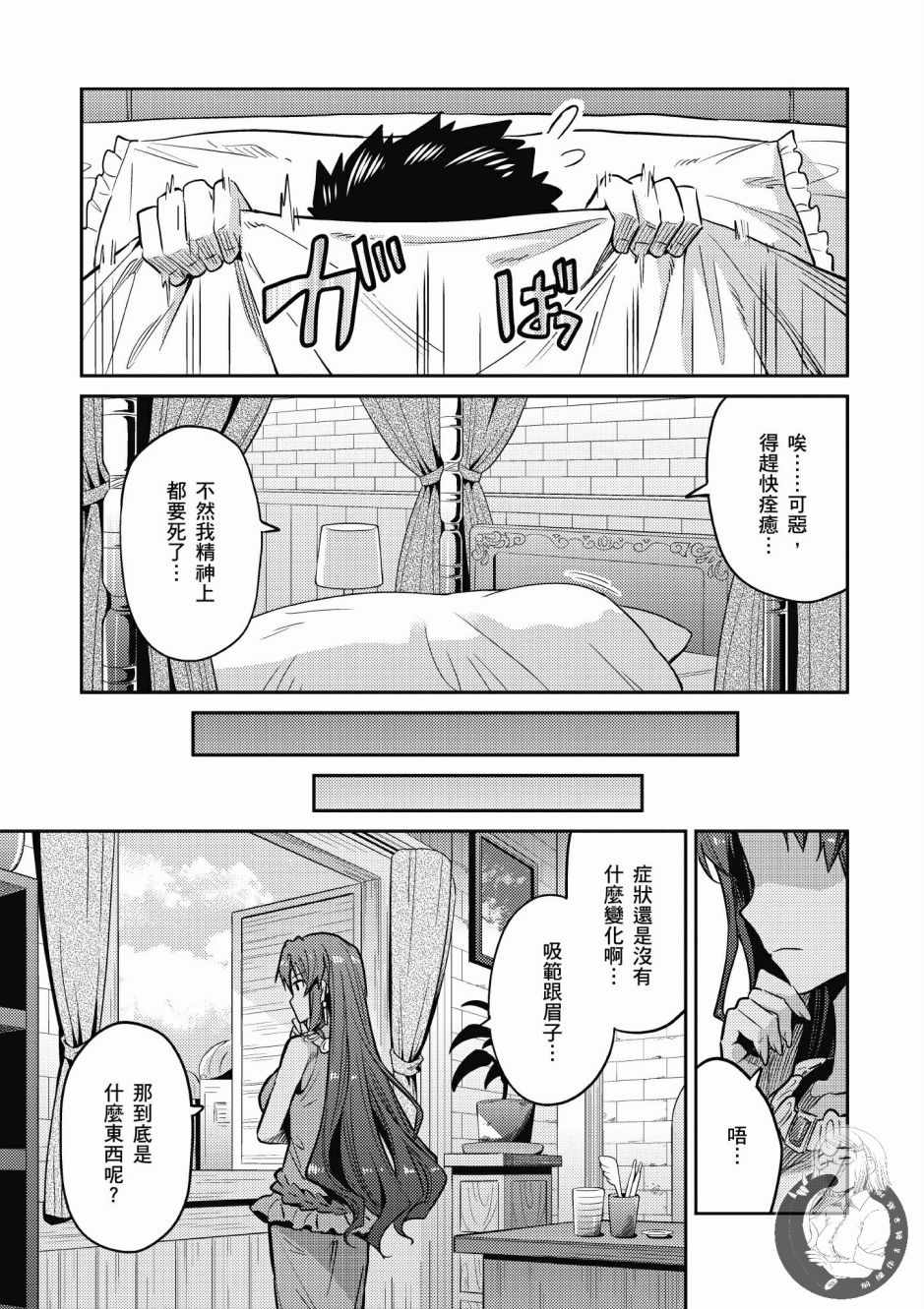 《理想的小白脸生活》漫画最新章节第2卷免费下拉式在线观看章节第【129】张图片