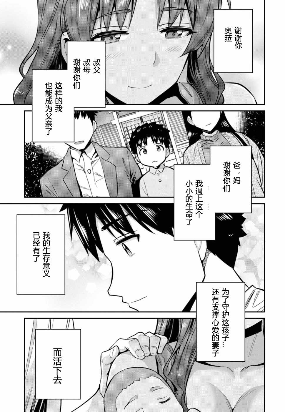 《理想的小白脸生活》漫画最新章节第15话免费下拉式在线观看章节第【29】张图片