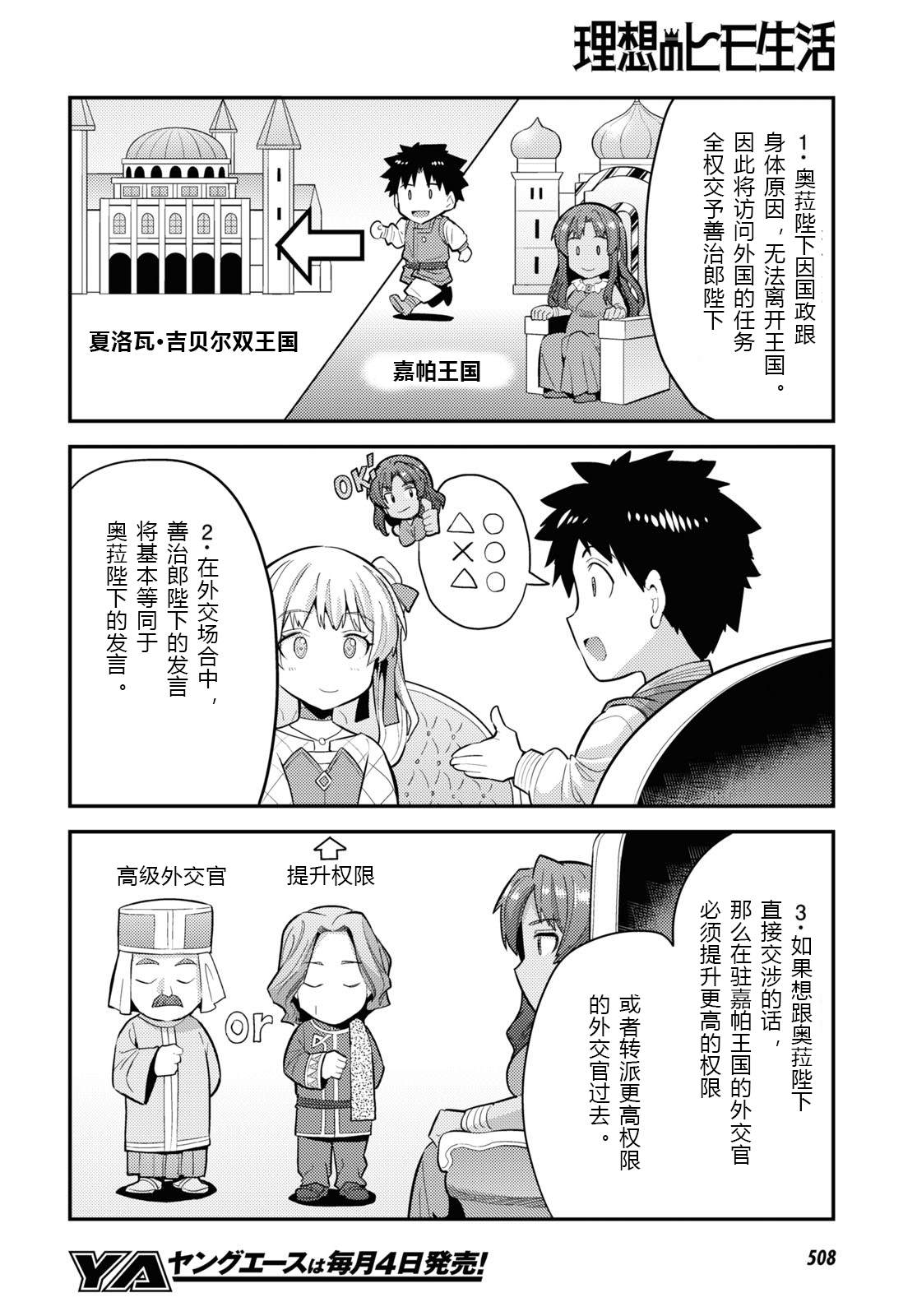 《理想的小白脸生活》漫画最新章节第62话免费下拉式在线观看章节第【26】张图片