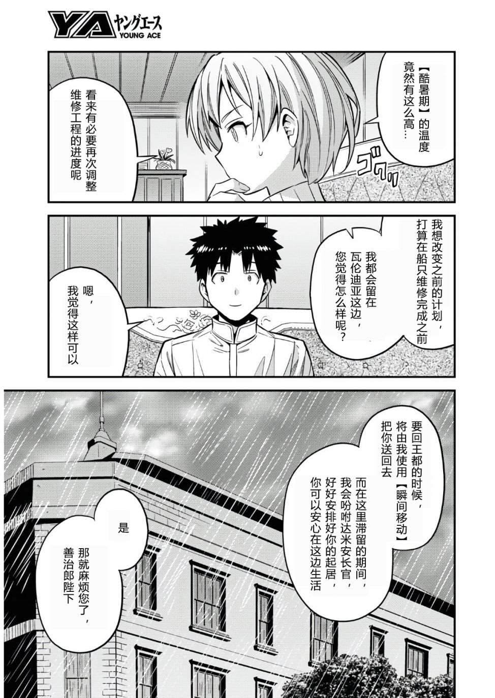 《理想的小白脸生活》漫画最新章节第48话免费下拉式在线观看章节第【15】张图片