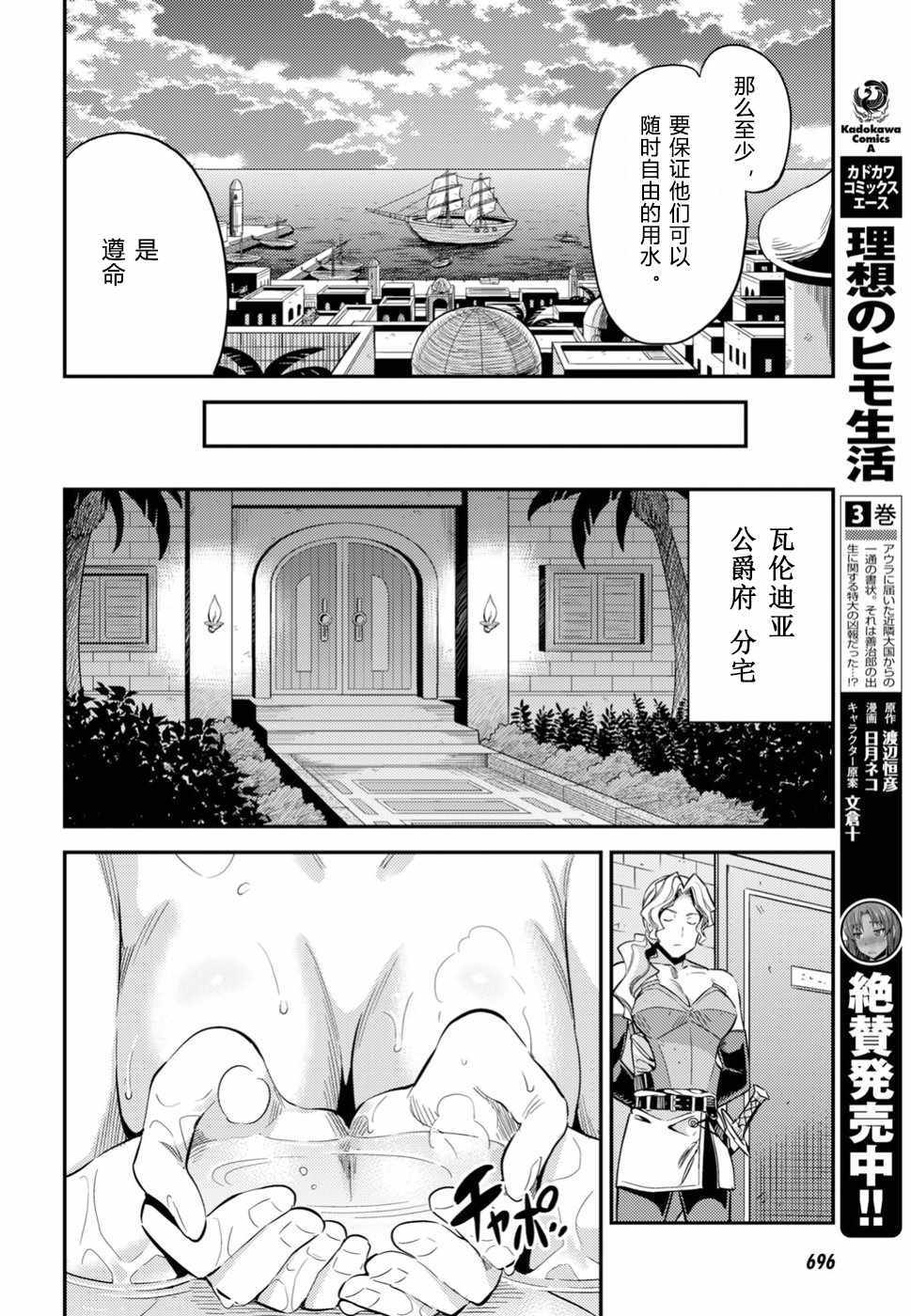 《理想的小白脸生活》漫画最新章节第27话免费下拉式在线观看章节第【20】张图片