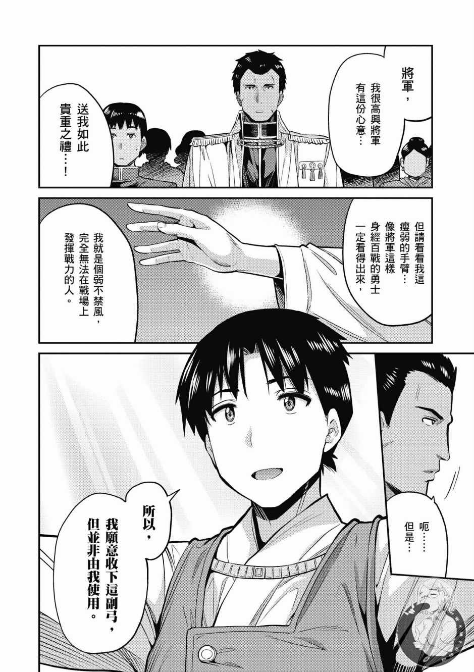 《理想的小白脸生活》漫画最新章节第2卷免费下拉式在线观看章节第【90】张图片