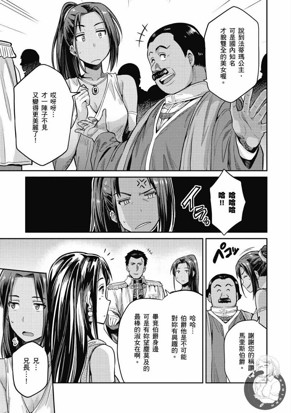 《理想的小白脸生活》漫画最新章节第2卷免费下拉式在线观看章节第【99】张图片