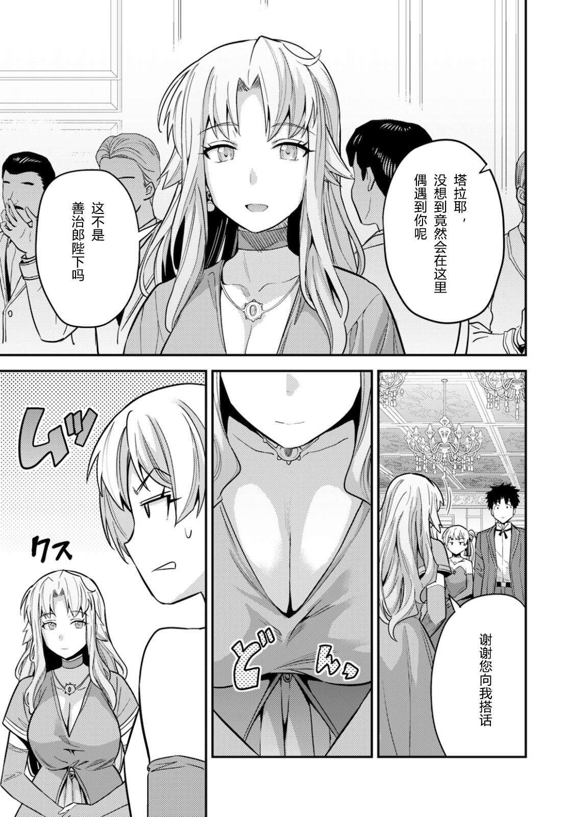 《理想的小白脸生活》漫画最新章节第56话免费下拉式在线观看章节第【21】张图片