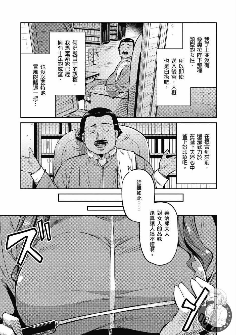 《理想的小白脸生活》漫画最新章节第2卷免费下拉式在线观看章节第【47】张图片