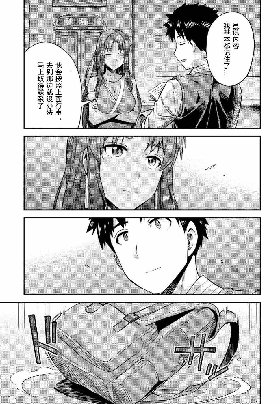 《理想的小白脸生活》漫画最新章节第26话免费下拉式在线观看章节第【9】张图片