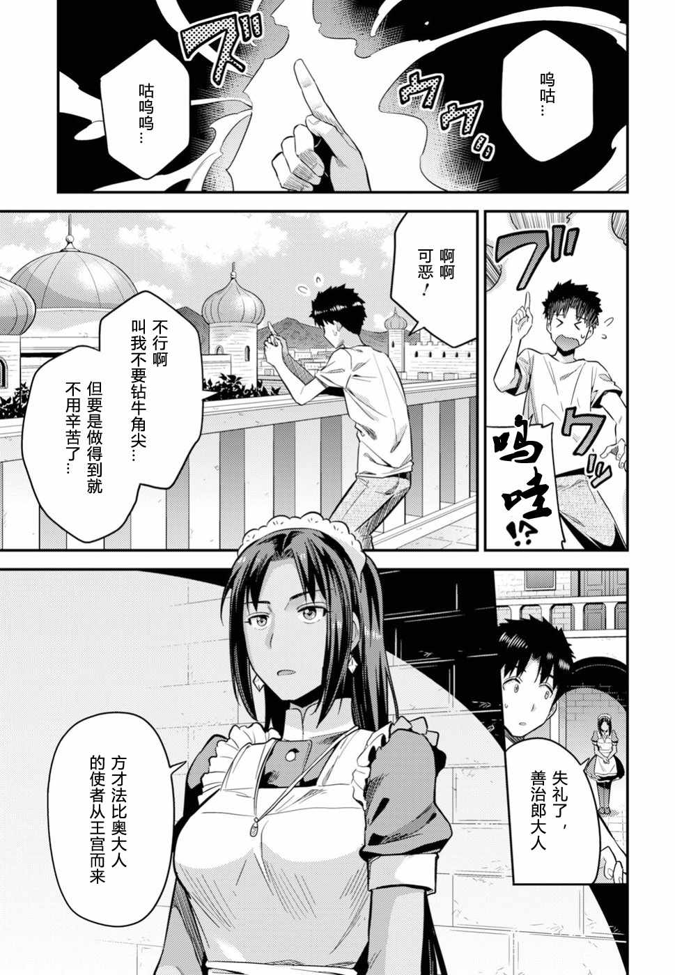 《理想的小白脸生活》漫画最新章节第23话免费下拉式在线观看章节第【13】张图片