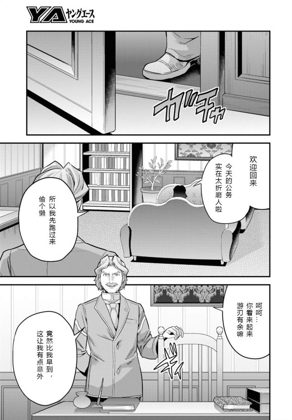 《理想的小白脸生活》漫画最新章节第58话免费下拉式在线观看章节第【15】张图片