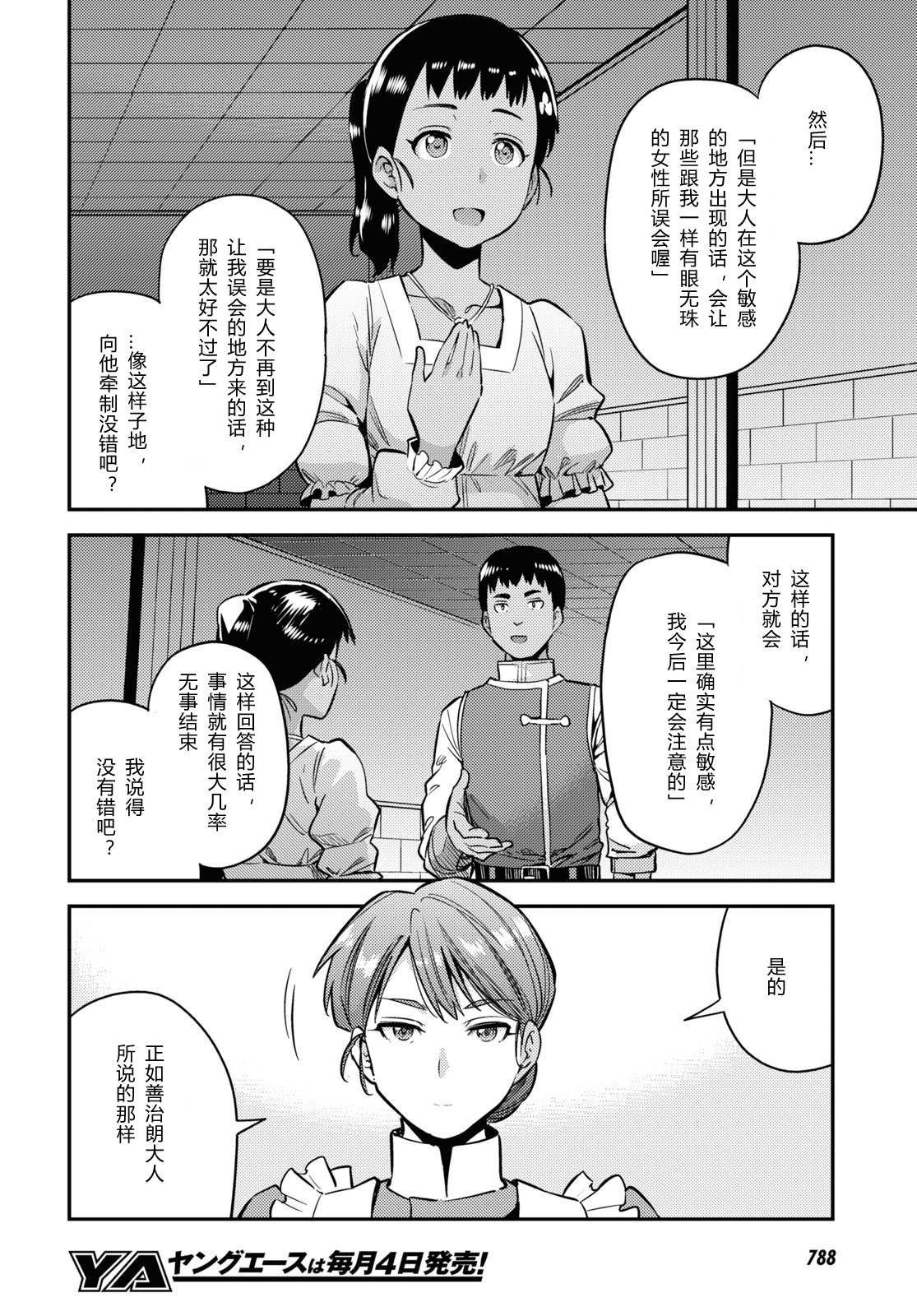 《理想的小白脸生活》漫画最新章节第40话免费下拉式在线观看章节第【16】张图片