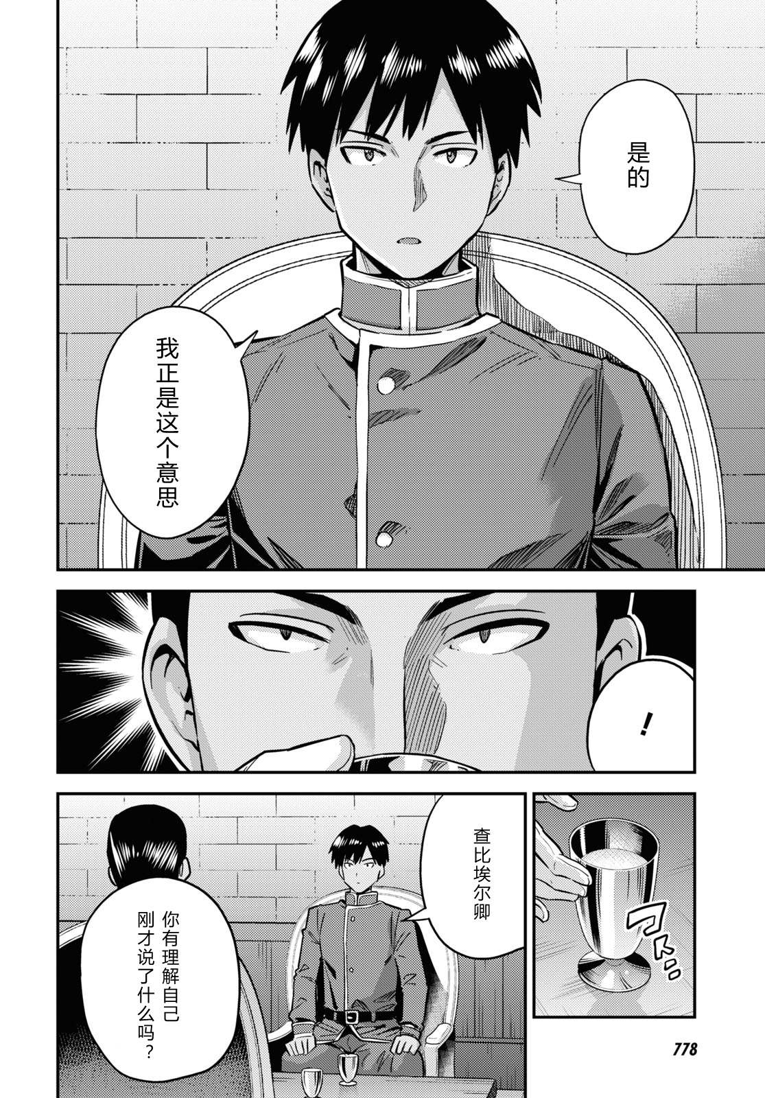 《理想的小白脸生活》漫画最新章节第40话免费下拉式在线观看章节第【6】张图片