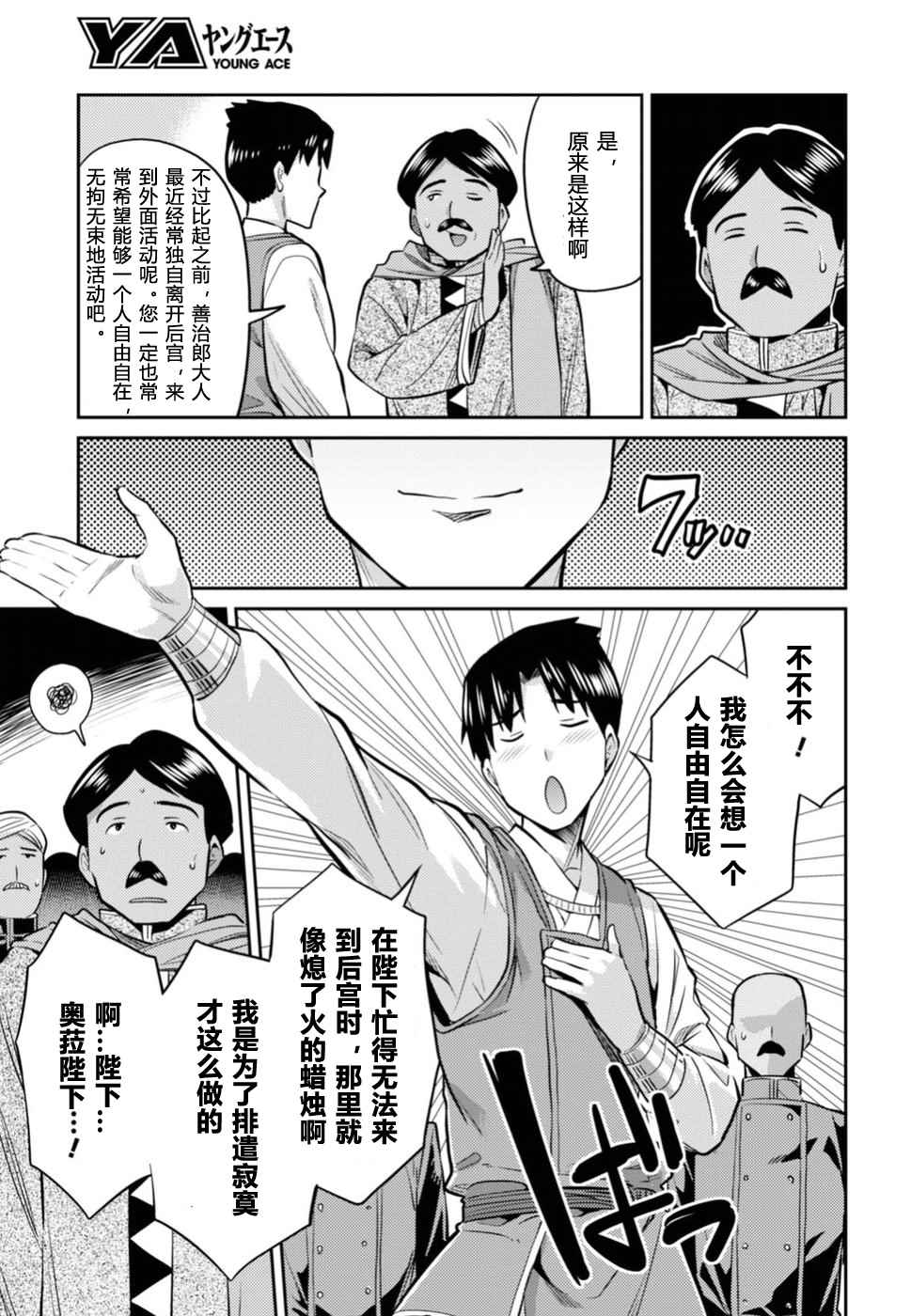 《理想的小白脸生活》漫画最新章节第13话免费下拉式在线观看章节第【31】张图片