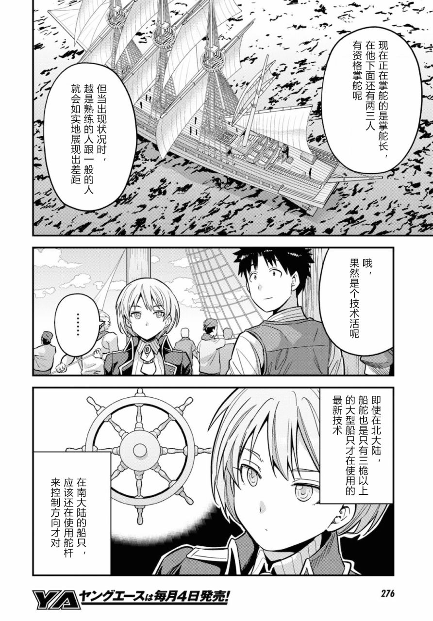 《理想的小白脸生活》漫画最新章节第49话免费下拉式在线观看章节第【14】张图片