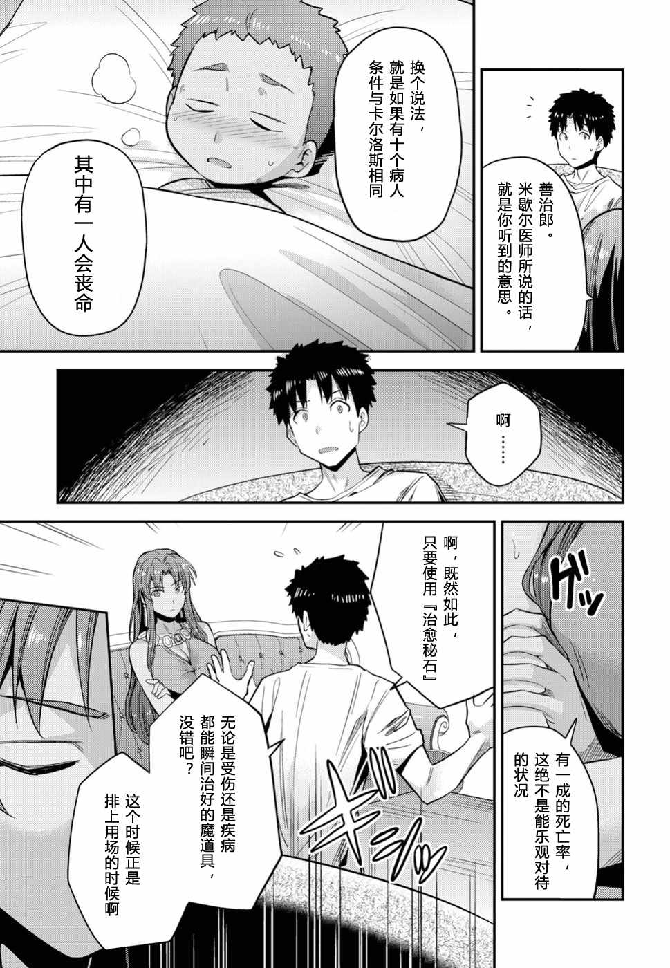 《理想的小白脸生活》漫画最新章节第23话免费下拉式在线观看章节第【5】张图片